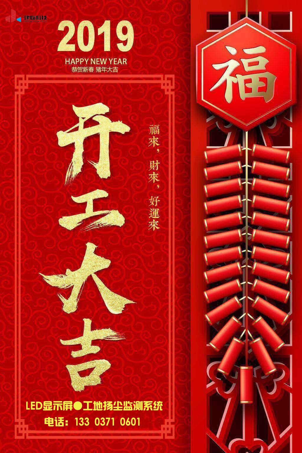 河南建聯LED顯示屏開工