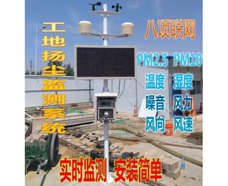 鄭州工地揚塵監(jiān)測